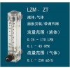 LZM-ZT帶調(diào)節(jié)閥面板式流量計轉(zhuǎn)子浮子液體氣體氺流量計包郵