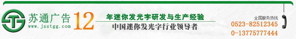 江蘇蘇通廣告有限公司