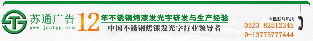 江蘇蘇通廣告有限公司