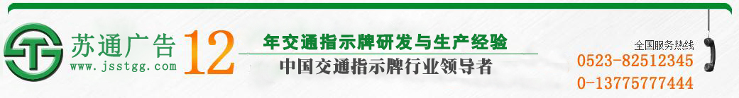 江蘇蘇通廣告有限公司