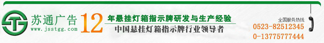 江蘇蘇通廣告有限公司