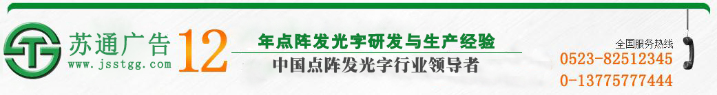 江蘇蘇通廣告有限公司