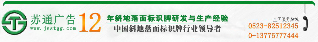 江蘇蘇通廣告有限公司