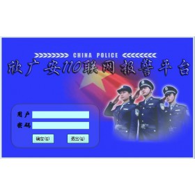 110一鍵緊急報(bào)警系統(tǒng)