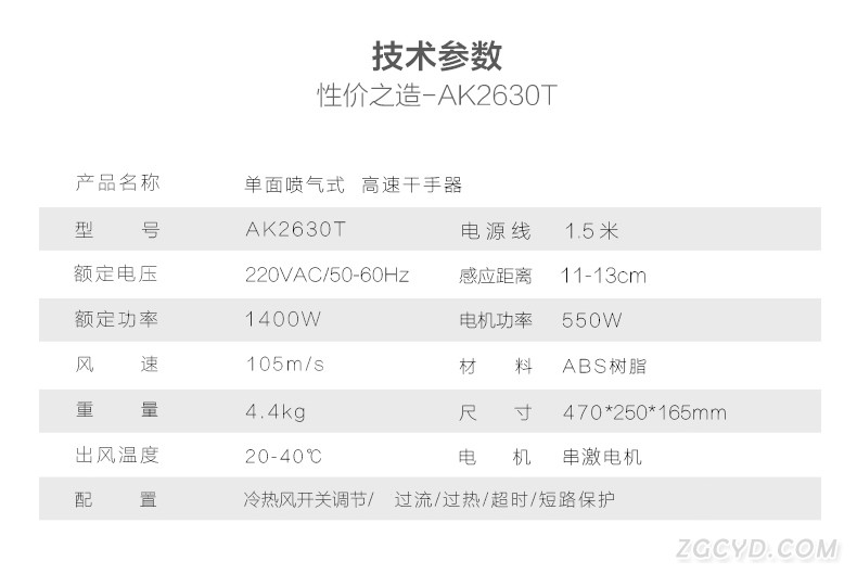 AIKE艾克高速干手器  單面干手機AK2630T圖片十三