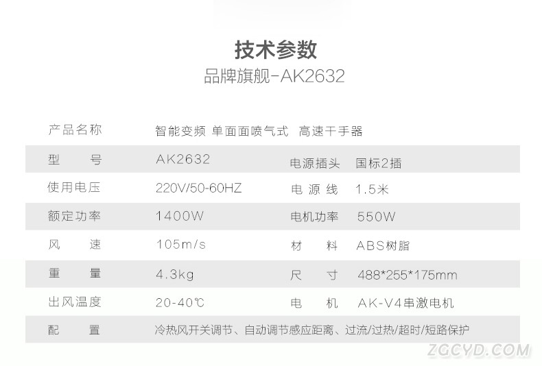 AIKE艾克高速干手器 單面烘手器AK2632圖片十六