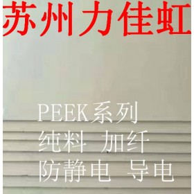 上海PEEK板、浙江PEEK板、南京PEEK板出售