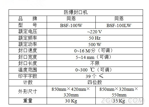 防爆封口機(jī)說明2_副本