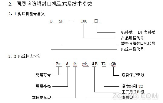 防爆封口機(jī)說明1