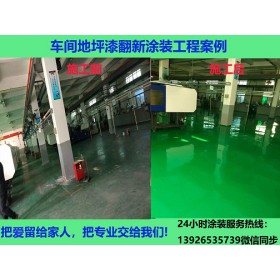 車間地坪漆翻新  地坪翻新