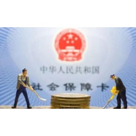 代繳禪城社會(huì)保險(xiǎn)，代繳南海社會(huì)保險(xiǎn)，代繳順德社會(huì)保險(xiǎn)