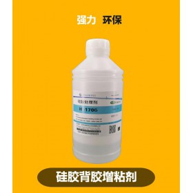 1706雙面膠高粘度環(huán)保硅膠處理底涂劑 硅膠處理劑